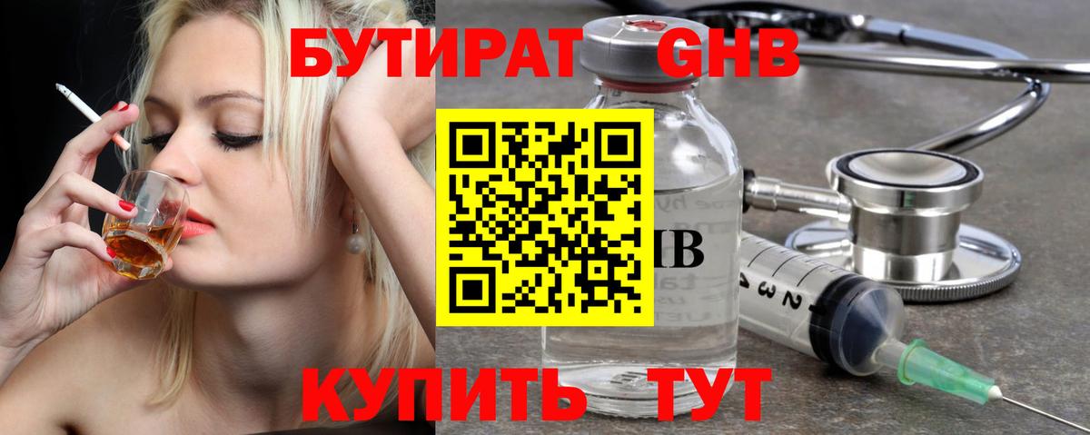 БУТИРАТ оксибутират Ивантеевка