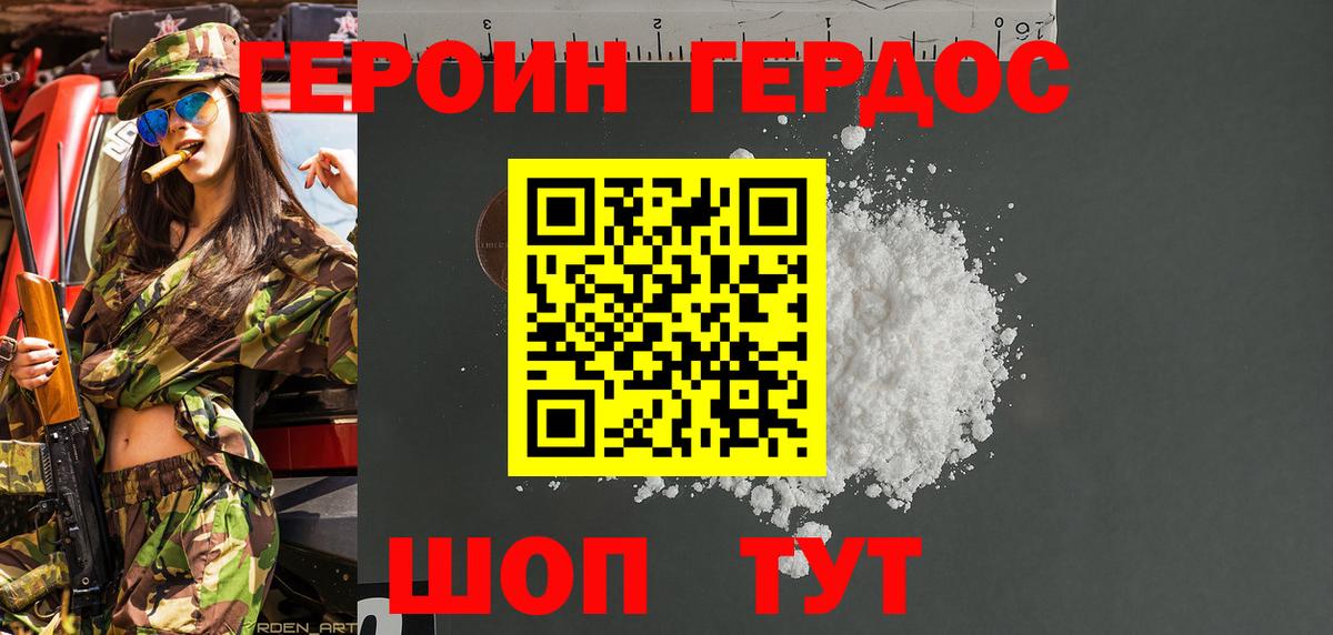 Героин гречка Ивантеевка
