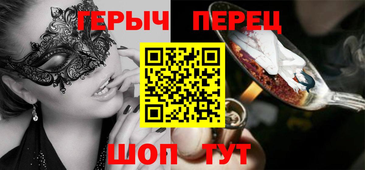 ГЕРОИН герыч  Вход с VPN  Ивантеевка 