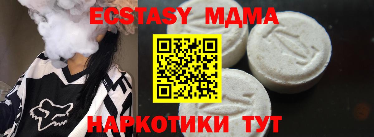 Ивантеевка  MDMA crystal  Вход с VPN  МДМА Molly 
