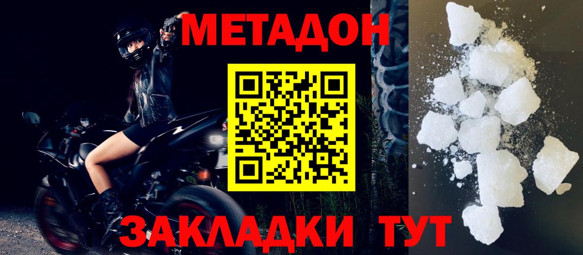 Метадон VHQ  Метадон белоснежный  Ивантеевка  Вход с VPN 